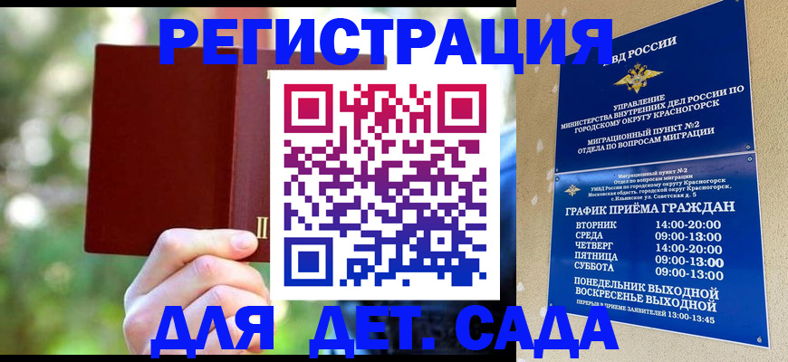 прописка 2025 в Дорогобуже