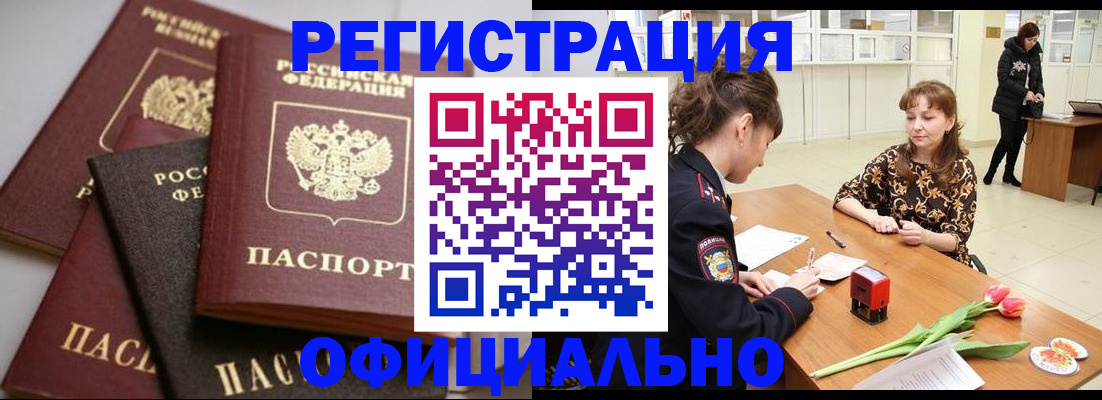 временная регистрация в Дорогобуже